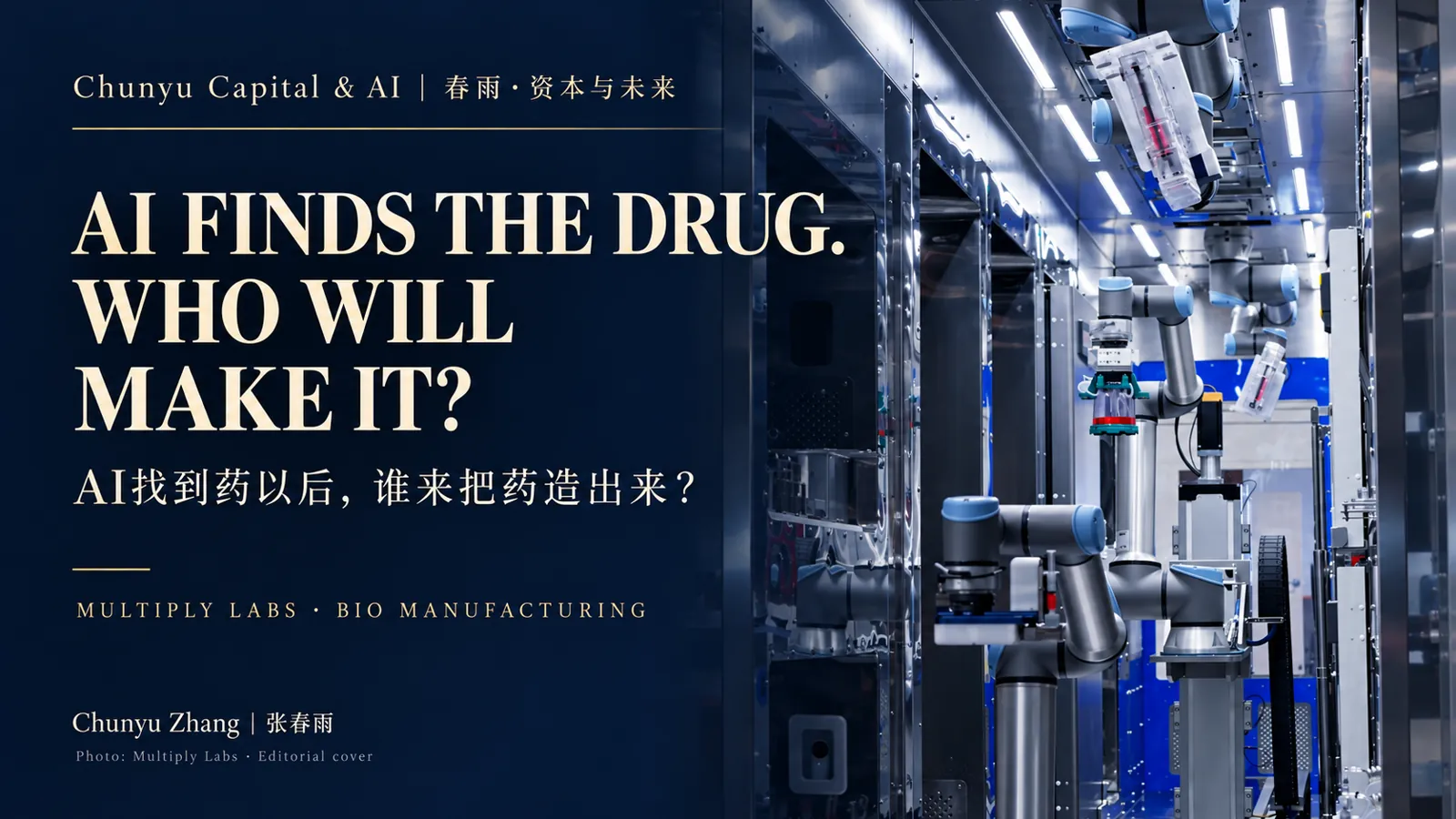 AI找到药以后，谁来把药造出来？